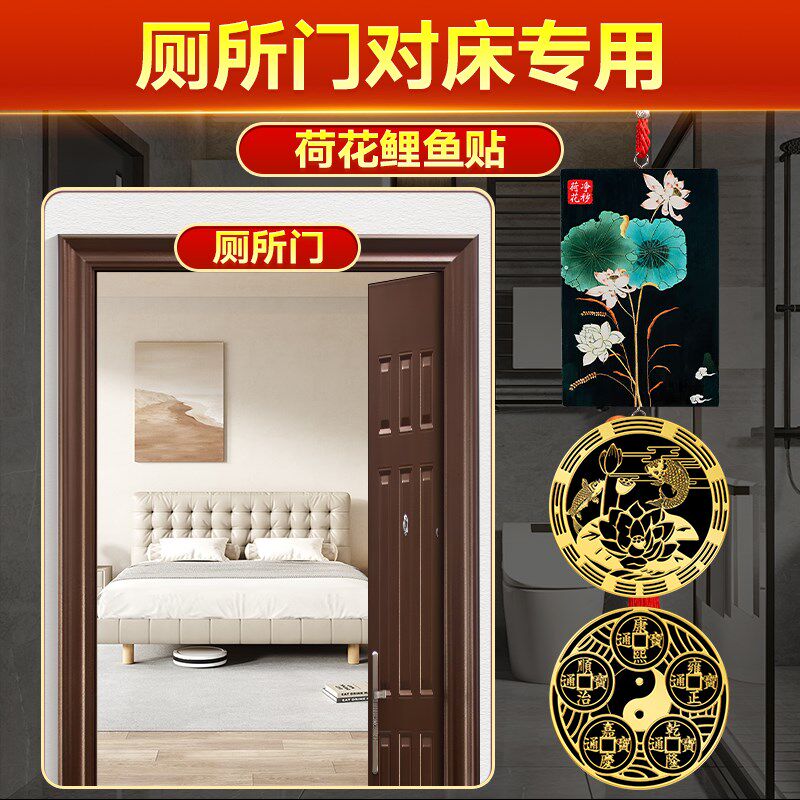 厕所门对床荷锦鲤图净秽纸鲤鱼金属锦鲤九鱼挂件