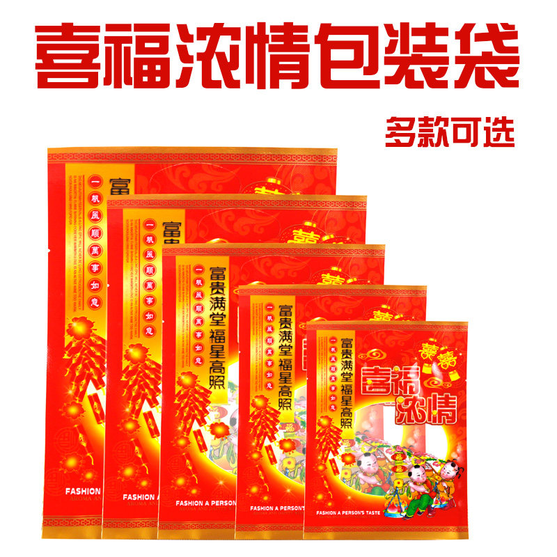 通用喜糖包装袋子大礼包封袋年货年糖婚庆零食塑料礼品袋子