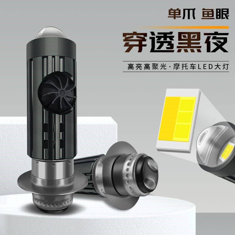 摩车大灯单爪内置通用照灯车小鱼眼透镜前车灯