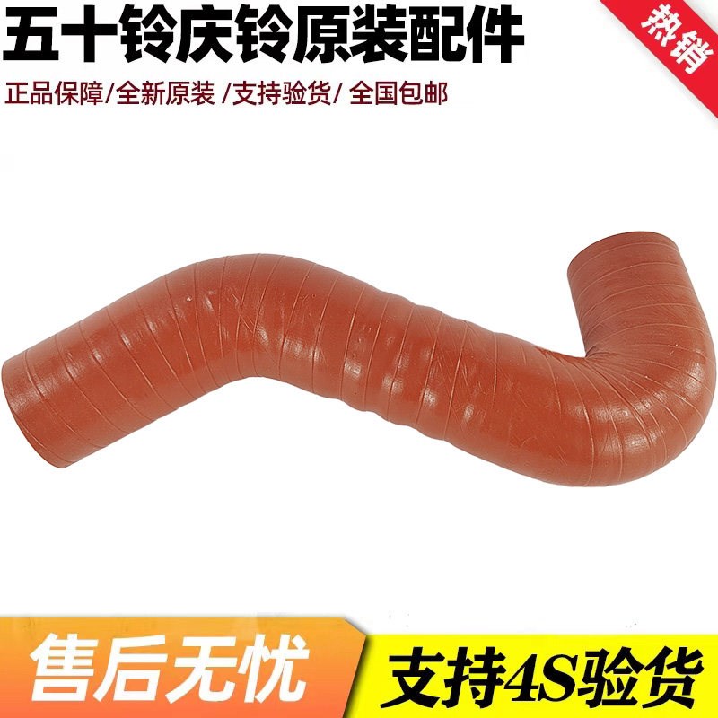 五十铃庆铃 进气管涡轮增压器 中冷器胶管