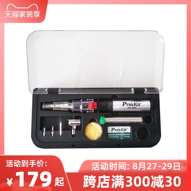 宝工气烙铁式充气瓦斯燃气电烙铁自动点火气体喷烤枪