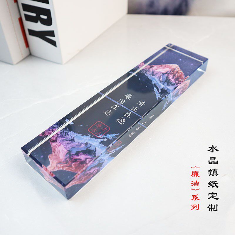 廉洁文化水晶镇纸单位公司廉政建设书法办公压纸镇尺