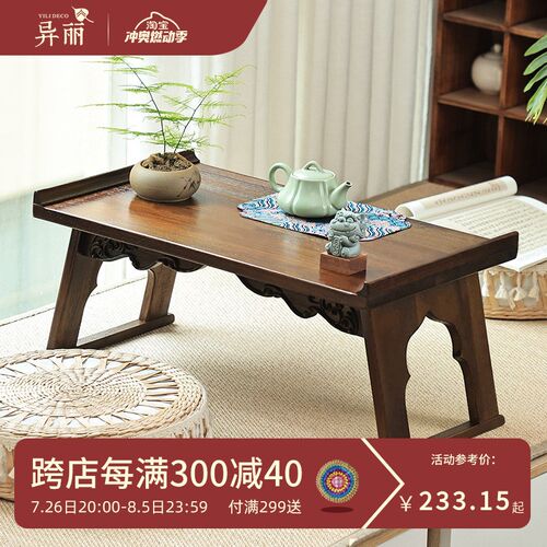 异丽实木榻榻小茶几飘桌子台炕桌矮桌阳台小茶桌