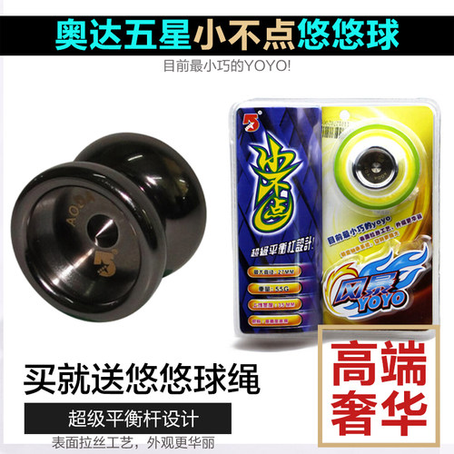 奥达小点迷你合金比赛级悠悠球死睡眠