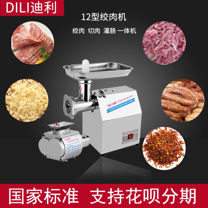 迪利商用电动不锈钢绞肉机多功能家用切肉大功率碎肉搅肉灌肠鸡架