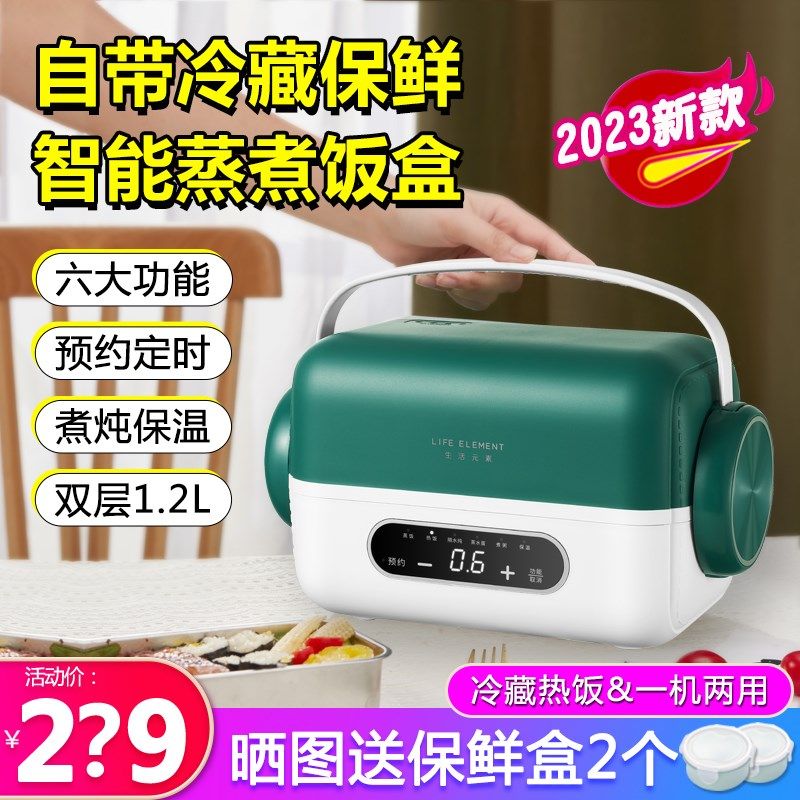 生活元素电热饭盒夏季保冷饭盒保温加热煮饭一用