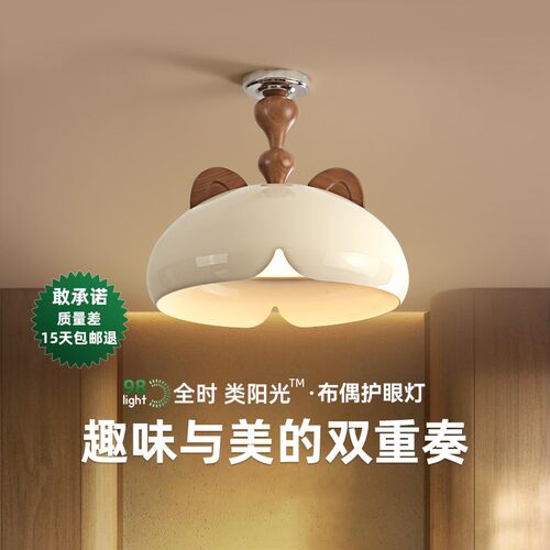 意菲意布偶奶油风卧室灯中古儿童房护眼创意灯具