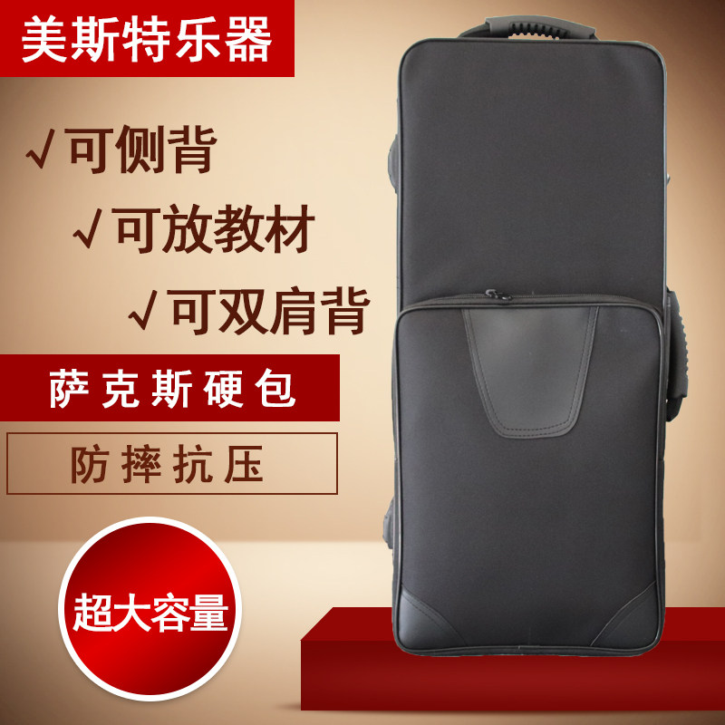 萨斯箱包 降中音萨斯箱包 背包 随行箱盒子 包硬包箱子