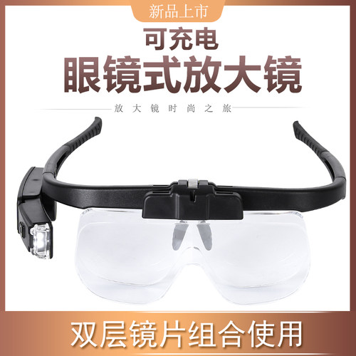 圣创充电放大镜眼镜头戴眼镜式老阅读手小字读报倍带灯篆刻钟表用