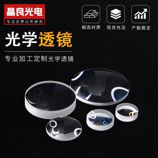 透镜光学元件器材凹凸镜片弯月设计消色差玻璃镀膜