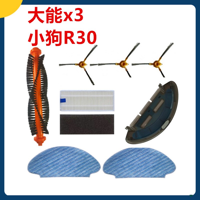 大能小狗扫地器水箱拖布电池家卫士边刷网