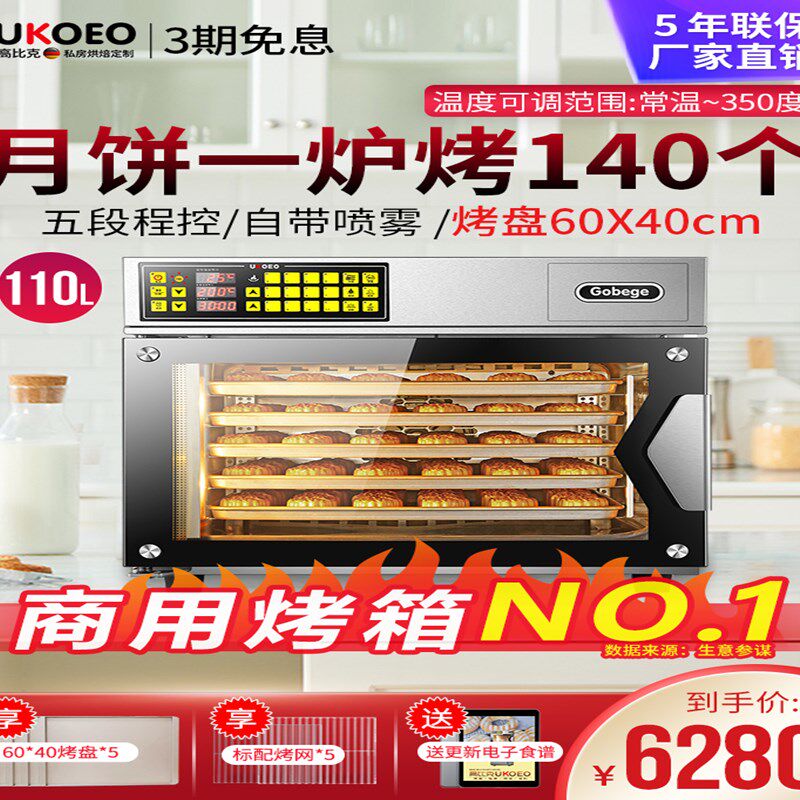 UOO 比9商用电烤箱家用烘焙全自动大型容量风炉