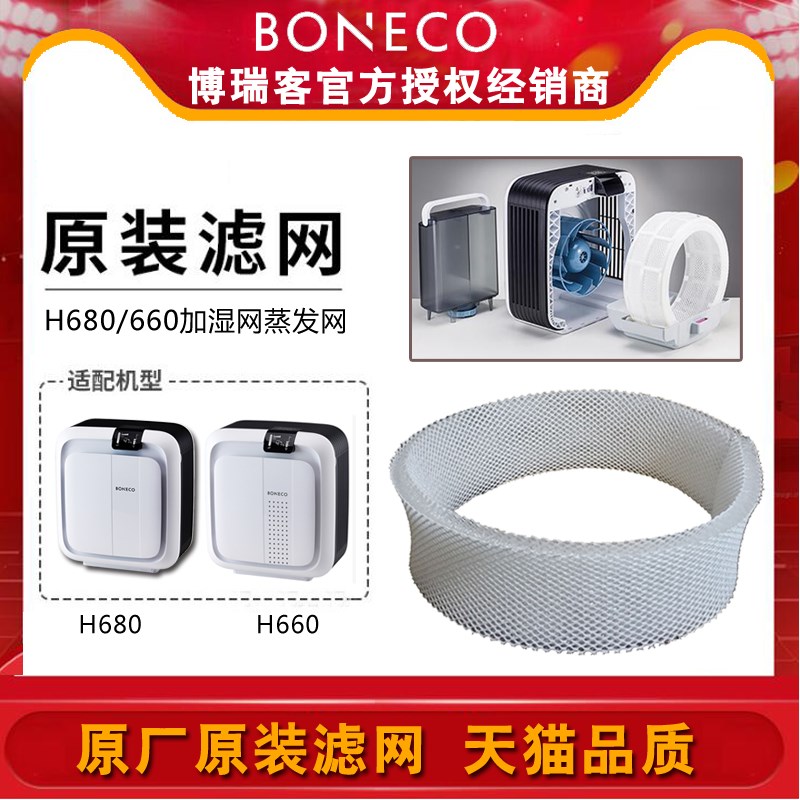 博瑞客净化器加湿器吸水加湿网蒸发网