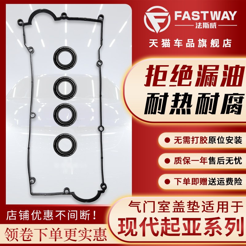 亚凯酷气门室盖垫福瑞迪秀尔现代瑞纳名图领动菲斯塔傲跑