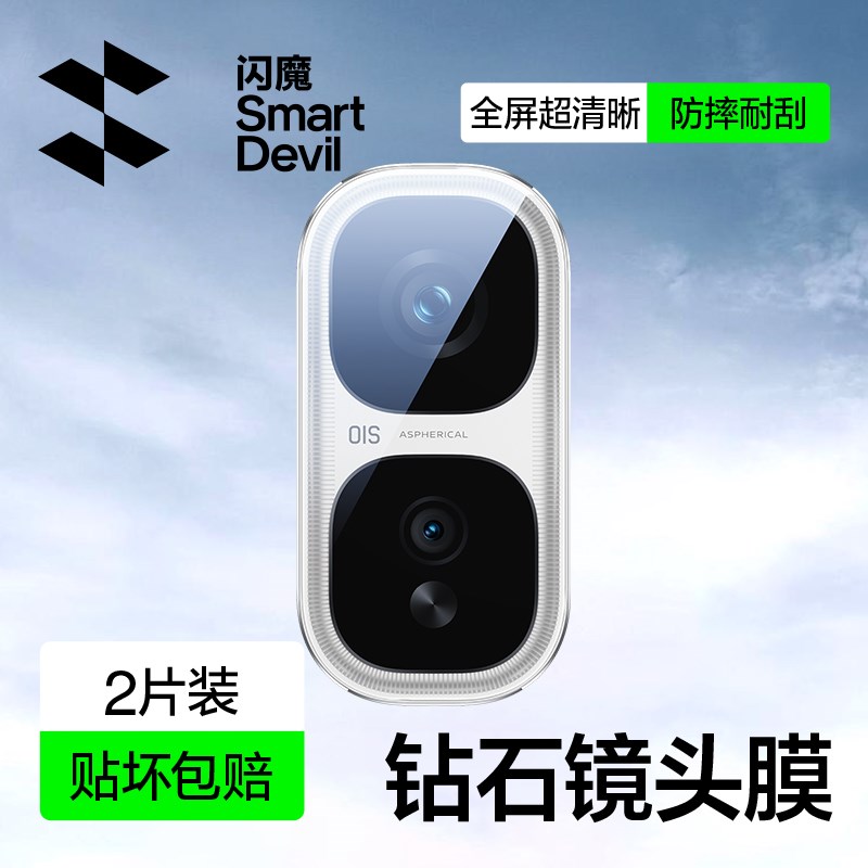 闪魔+镜头膜手镜头膜后置摄像头钢化防爆耐刮相圈保护