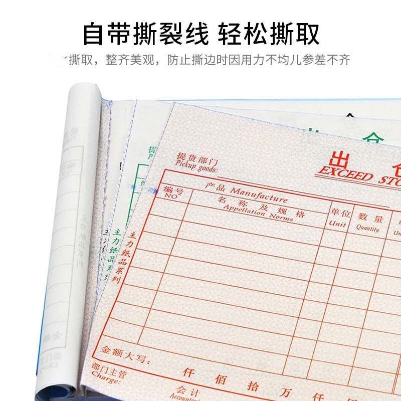 力进单单栏出单碳复写纸库入库登记记录单据