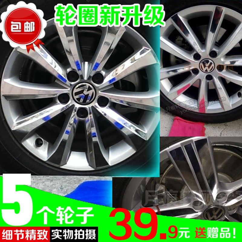 迈腾电镀轮毂纸膜轮圈镀铬改装饰非碳纤维车反光划痕修复改色