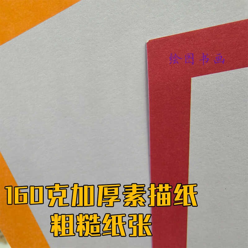 A3彩色边框素描纸加厚彩色素描纸创意美术素描彩铅油画棒学生专用