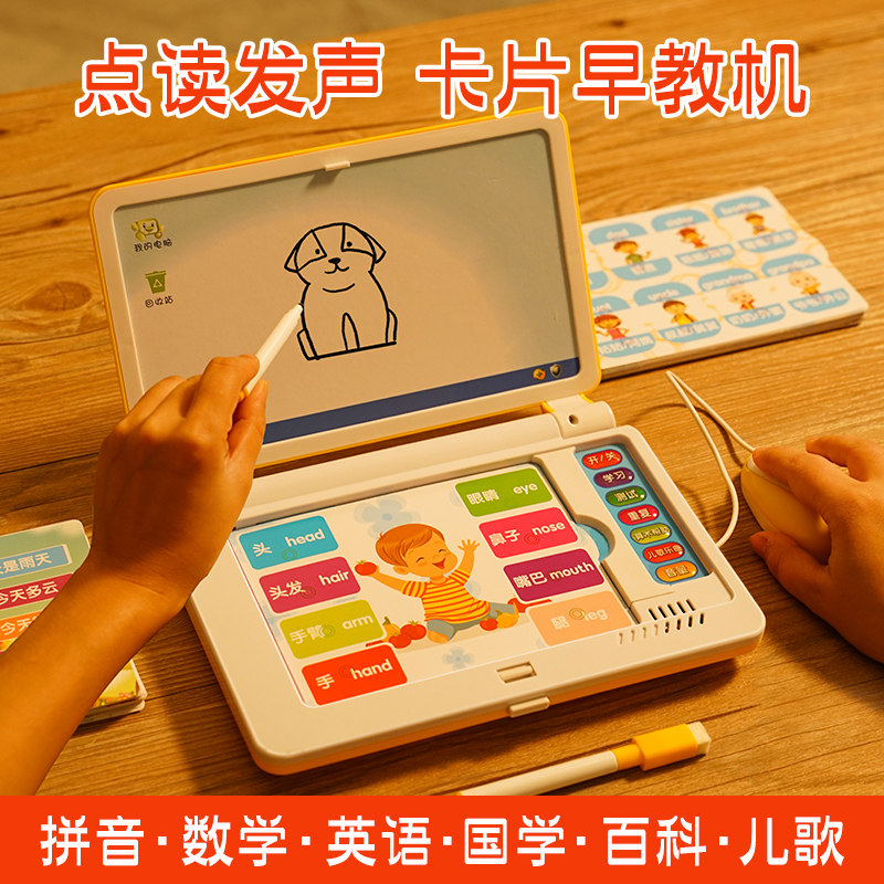 幼儿童学习插卡片早教电脑学习智能识字宝宝古诗声一岁