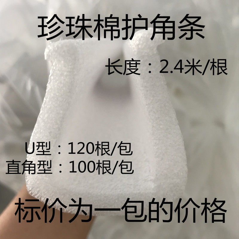 珍珠护角条型型直角门移门防撞条包装护边减缓冲根