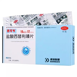 西可韦盐酸西替利嗪片12片过敏性鼻炎结膜炎瘙痒荨麻疹西利替嗪片