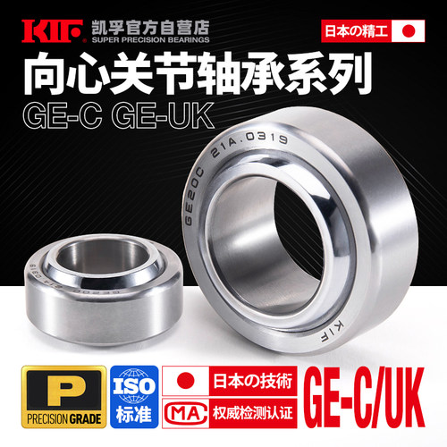 日本KIF向心关节轴承高精度GE4 5 6 8 10 12 15 17 20 25 30C/UK