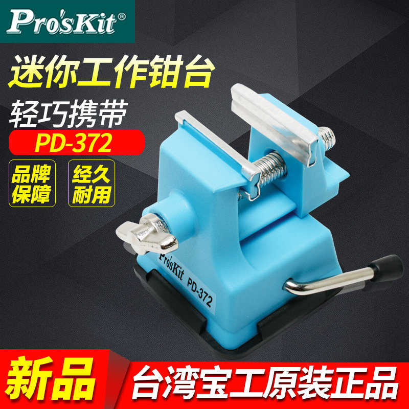 台湾宝工PD-372迷你工作钳可移动滴灌袋