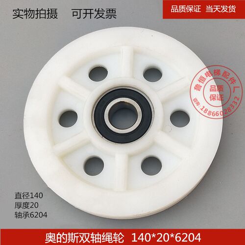 OTIS门轮/门挂轮/双槽轮/钢丝同步轮/140*20/奥的斯电梯配件