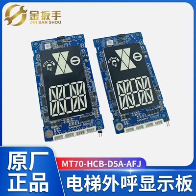 海浦蒙特电梯MT70-HCB-D5A MDS AFJ 外呼4.3寸显示板MEGA-HCB-D5A