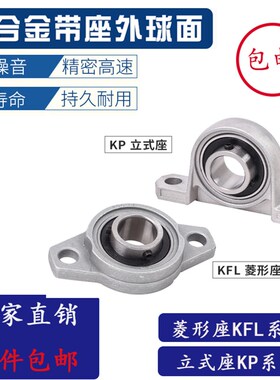 锌合金带座立式菱形轴承KP08 KFL000 001 002 003 004 005 006 07