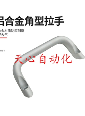 J-XAG91-L112 铝合金椭圆形倾斜拉手 角型外装型拉手 HHDNFA112