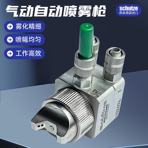 原装进口德国细致schutze自动喷枪KA2活化剂脱模剂指纹油高效雾化