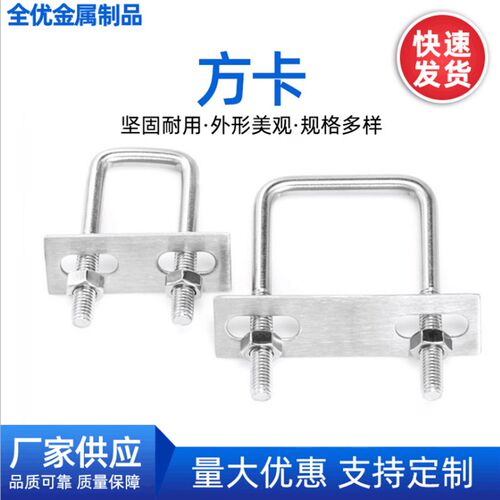 304不锈钢U型螺丝方卡方形卡直角U型卡U型螺栓带挡板方形管卡抱箍