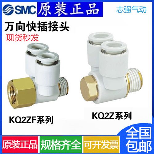 原装正品快速接头KQ2ZF08-01S/02AS内外螺纹KQ2ZF10-02S/03AS现货