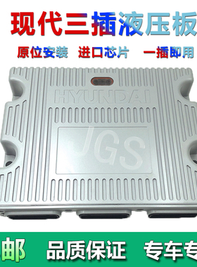 挖掘机现代R220 215 305 385 -9-9S -9T全系列电脑板液压板控制板