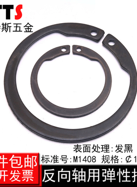 M1408/JV 反向轴用弹性挡圈外卡卡簧.C型挡圈 弹簧挡圈(65Mn)