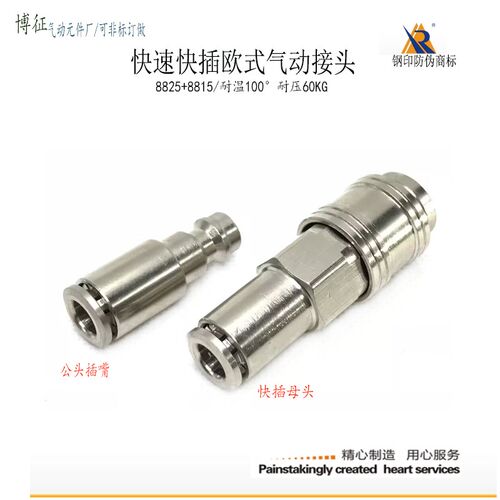 快插气管快速接头6/8mm软管自锁欧式快拆公母头8825/8815快装C式