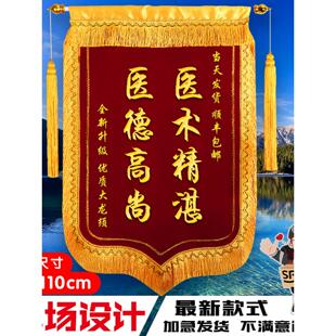 锦旗定制感谢医生医护送老师物业服务高档旌旗订做送月嫂驾校教练