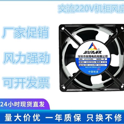 联翔12038 220V风扇 12厘米AF2123XSL轴流机箱机柜风扇AF2123XBL