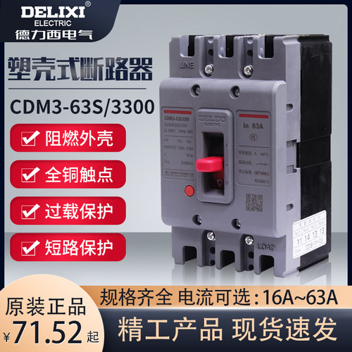 塑壳断路器 空气开关CDM3-63S/3300 CDM1 50A40A32A25A20A