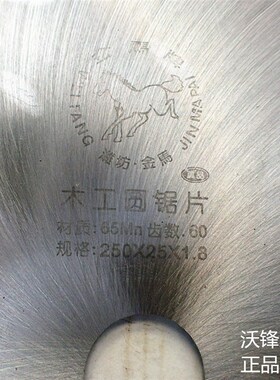 金马牌木工锯片/木工台锯电刨专用木工圆锯片/切割片/切割机锯片