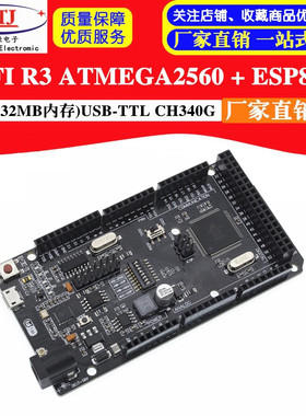 WIFI R3 ATMEGA2560 + ESP8266 Wifi(32MB内存)USB-TTL CH340G