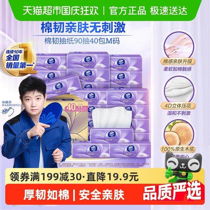 【超定制】维达棉韧压花抽纸3层M码纸巾卫生纸家用实惠整箱装