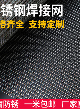 不锈钢网网片电焊网不锈钢网格网筛网焊接网不锈钢丝网1.5米2米宽