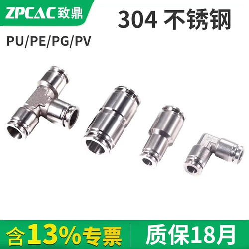 304不锈钢气管快速快插接
