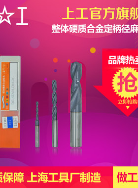 上工 整体硬质合金定柄径直柄麻花钻头加工中心钻床钻咀14.1-16mm