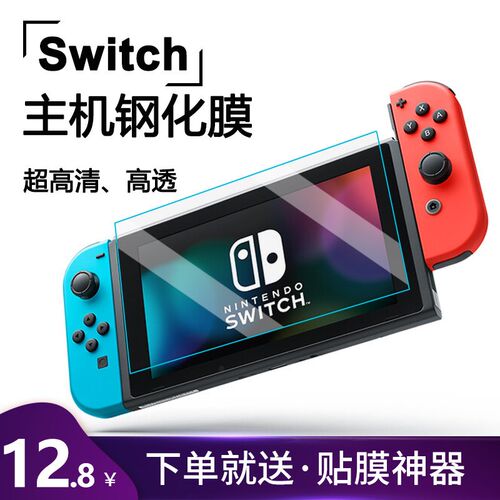 任天堂SWITCHOLED钢化膜NSoled超薄高清防爆屏幕保护送膜贴膜神器