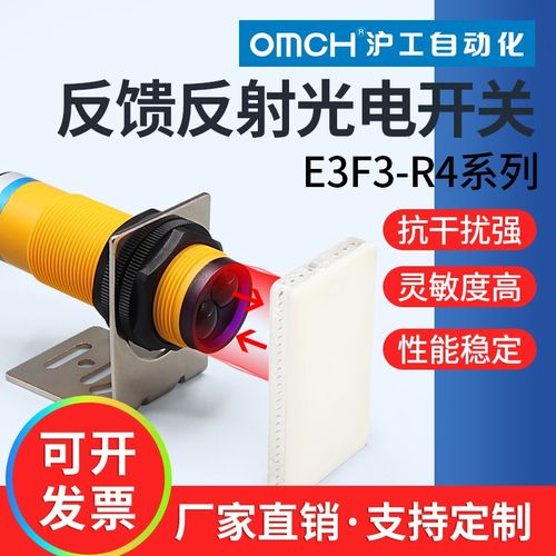 沪工E3F3-R4NK/N2/PK/P2//Y1/Y2漫反馈反射式光电开关传感器常开
