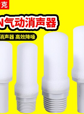 SMC型AN10-01树脂消声器20-02气动30-03电磁阀消音器C06C08C10C12