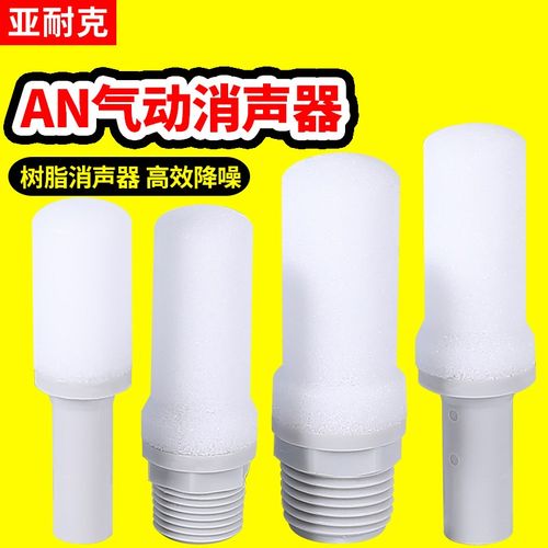 SMC型AN10-01树脂消声器20-02气动30-03电磁阀消音器C06C08C10C12
